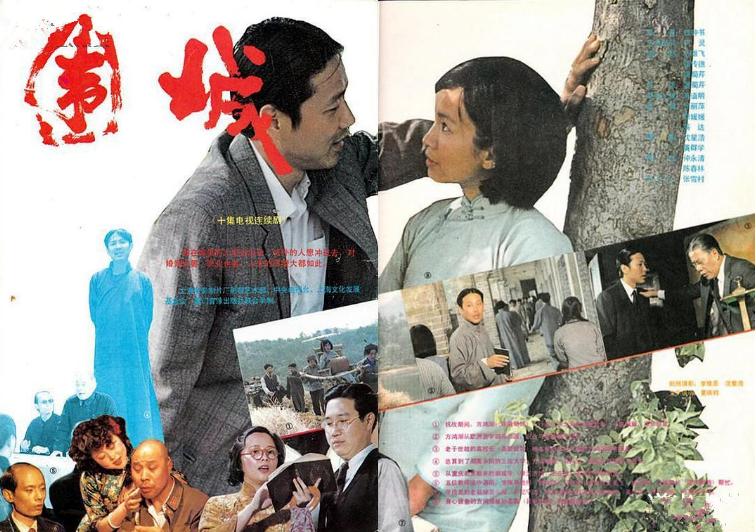 围城演员表(围城演员表名单)