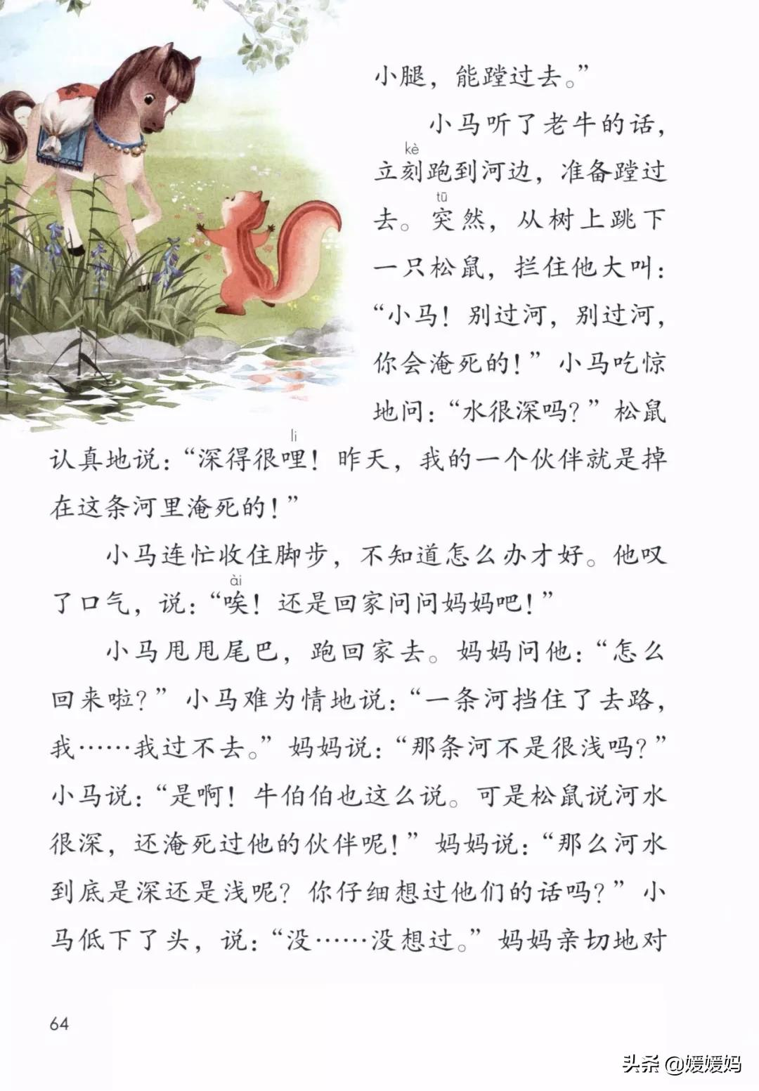 二年级下册语文课文14《小马过河》图文详解及同步练习