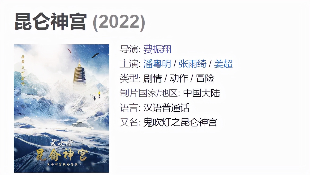 已发布预告片的《昆仑神宫》，为何要等到2022年才开播？