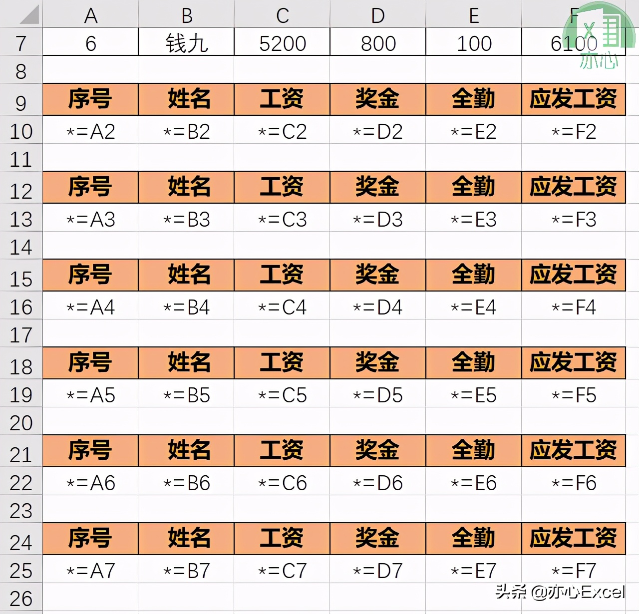 4种工资条制作方法，总有一款适合你