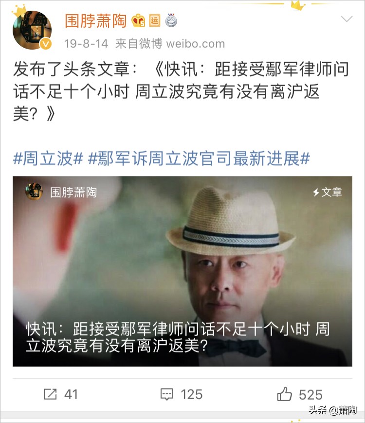 周立波美国律师慌不择路 公开造谣 如此的荒腔走板究竟意欲何为？