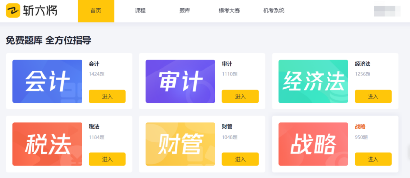 「斩六将CPA」2022年全程无忧班开班公告