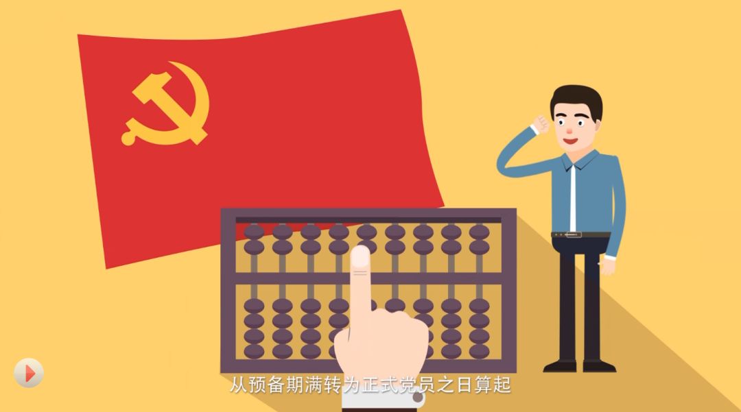 【学习讲堂】党籍和党龄怎么计算？