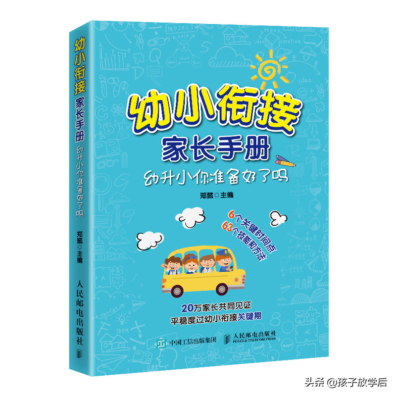 不必急着去报班，幼小衔接做好这四点，在家培养出小学霸