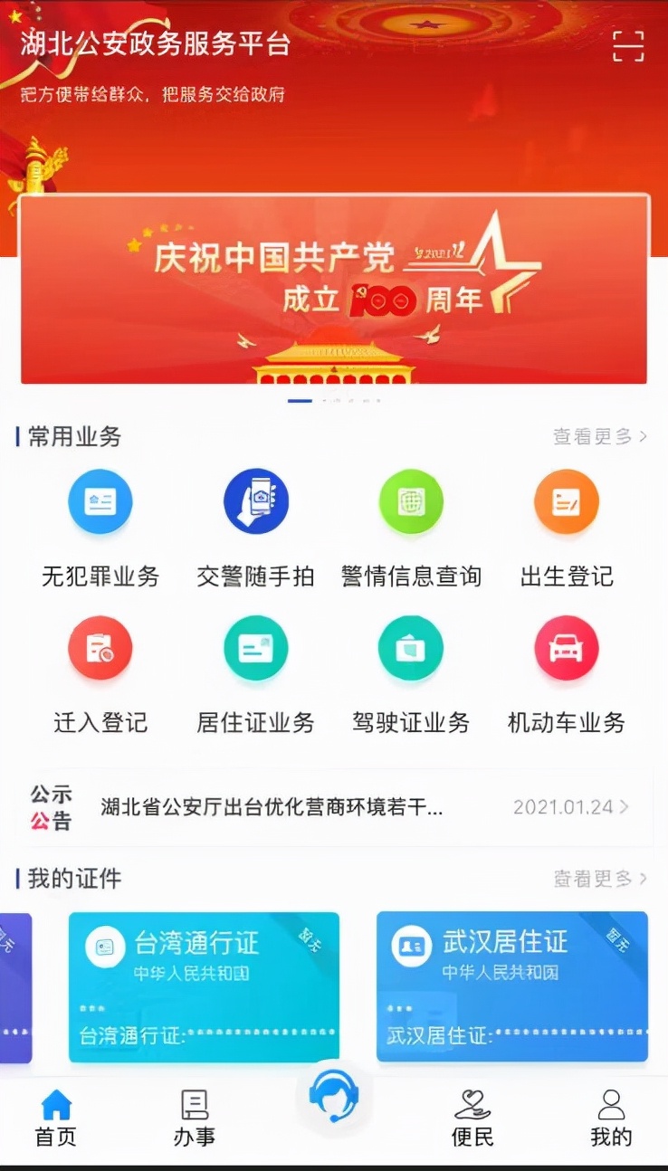 武汉启用电子居住证 微信办理居住证流程