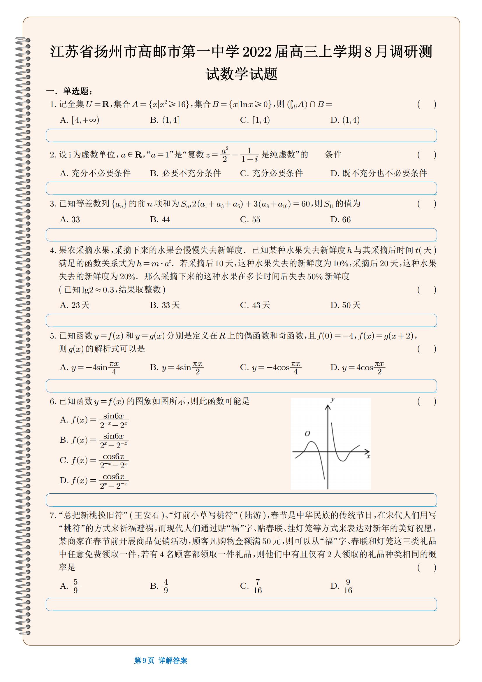2022 届全国 I 卷地区名校高三模拟试卷第 1—50 套，共198页
