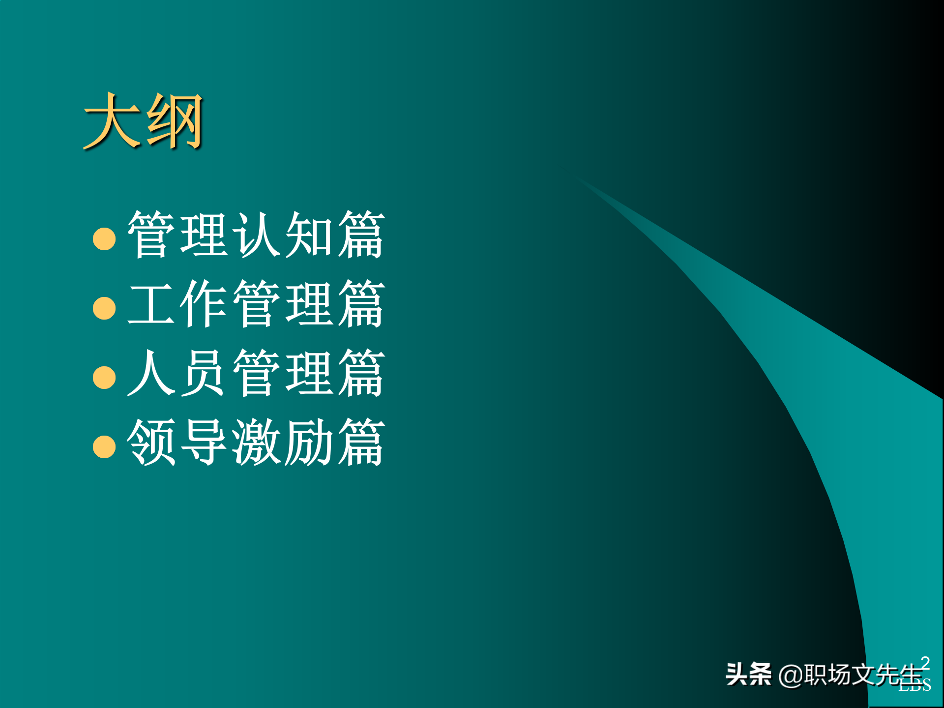 管理者应具备的态度与意识：92页MTP中层经理人员培训课件