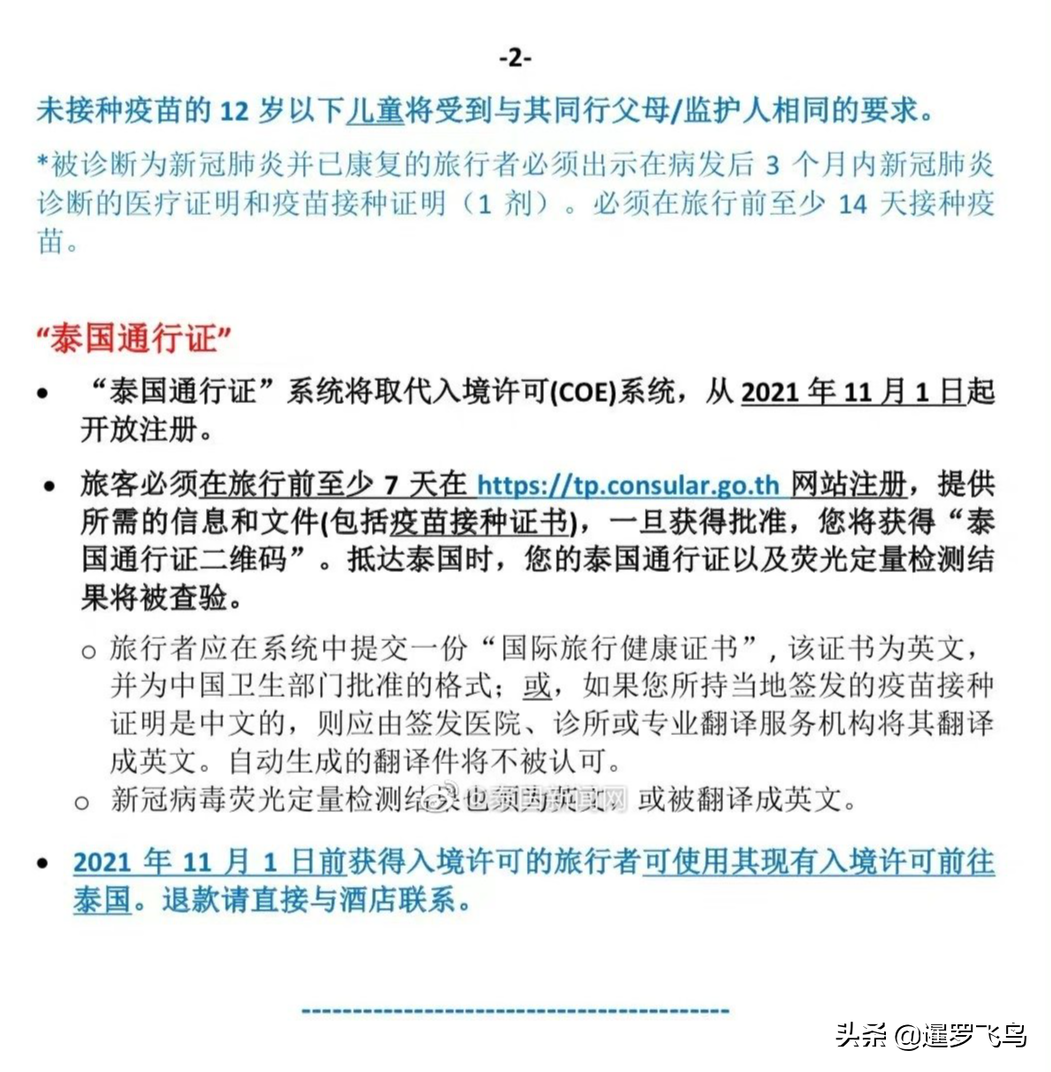 泰国官宣11月1日免隔离开放，一文读懂外国游客入境规则