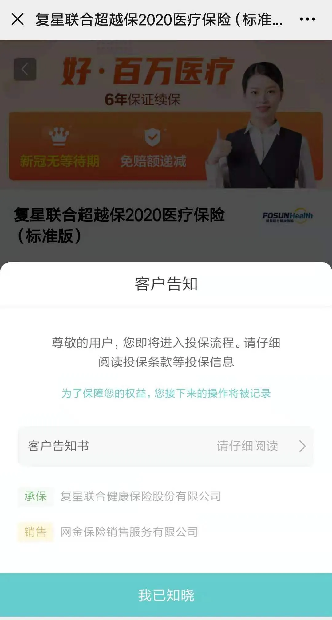 好医保1年退保近1亿，这款网红百万医疗险还能买吗？