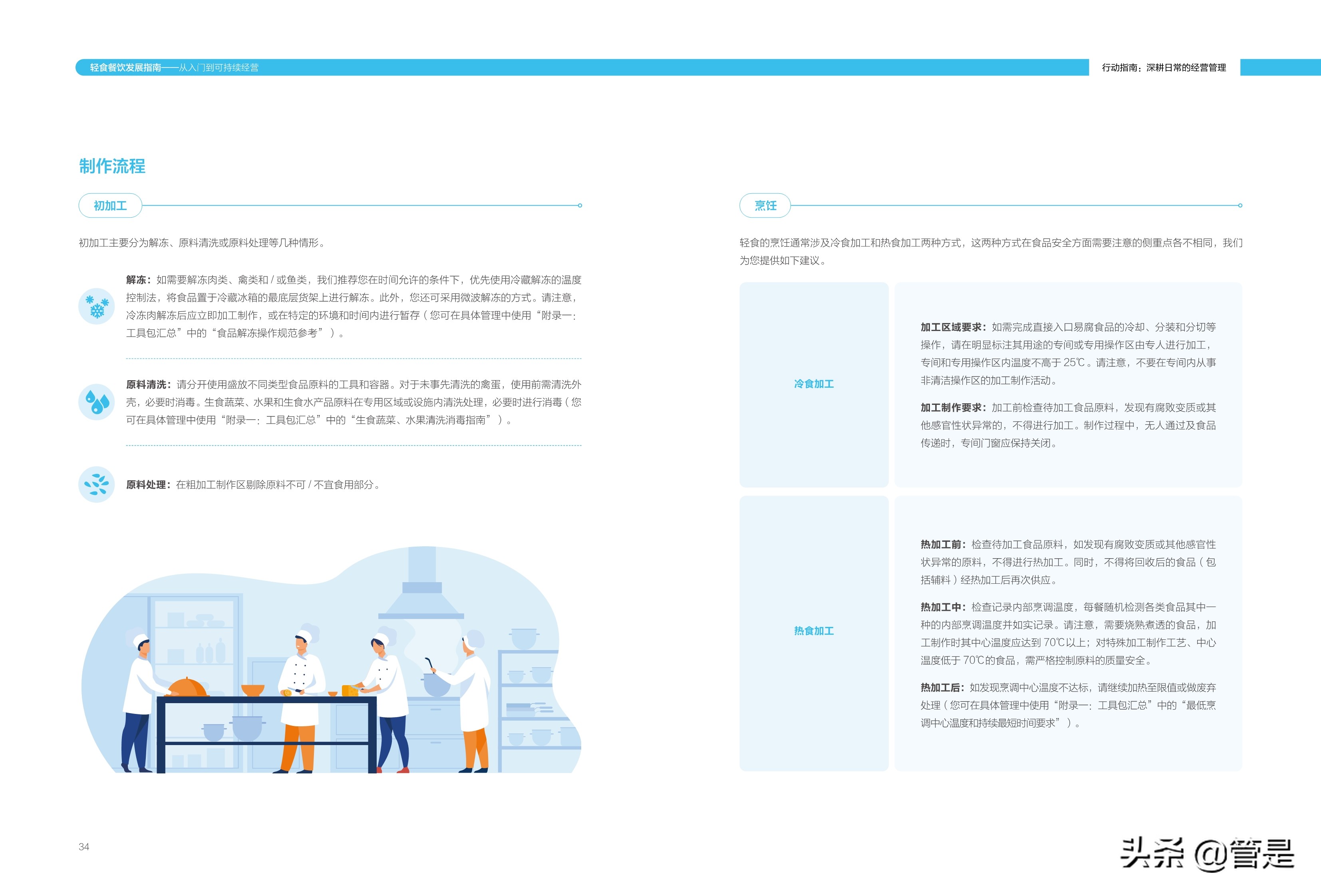 轻食餐饮发展指南：从入门到可持续经营