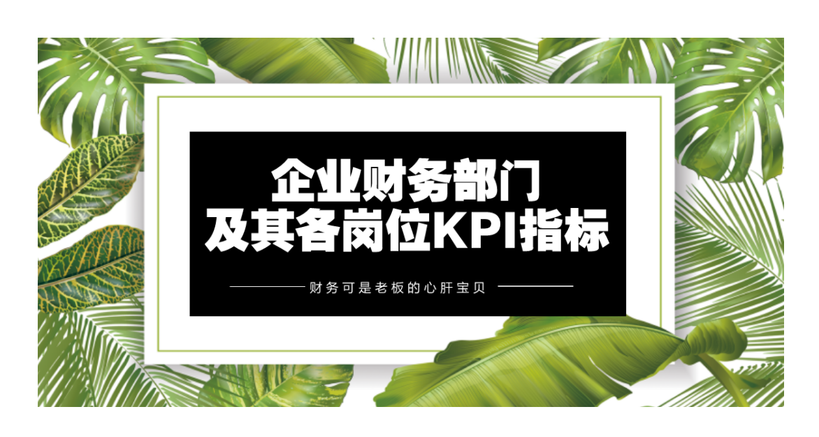 会计部门（从会计到财务总监）