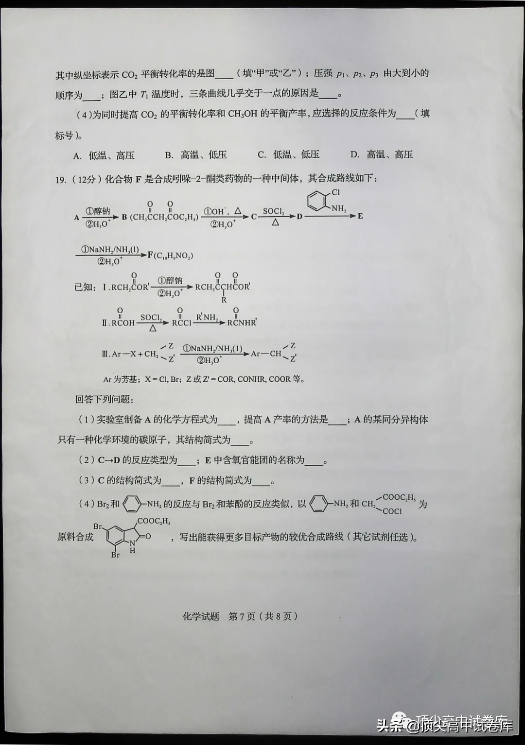 2020年山东高考全国新高考Ⅰ卷：化学