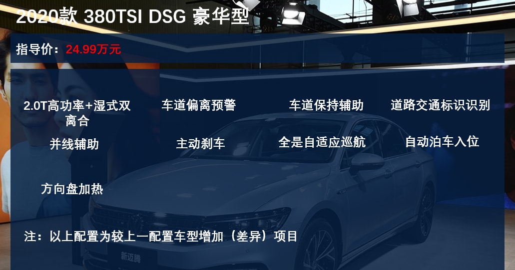 380TSI DSG 豪华型值得推荐，一汽-大众迈腾购车手册