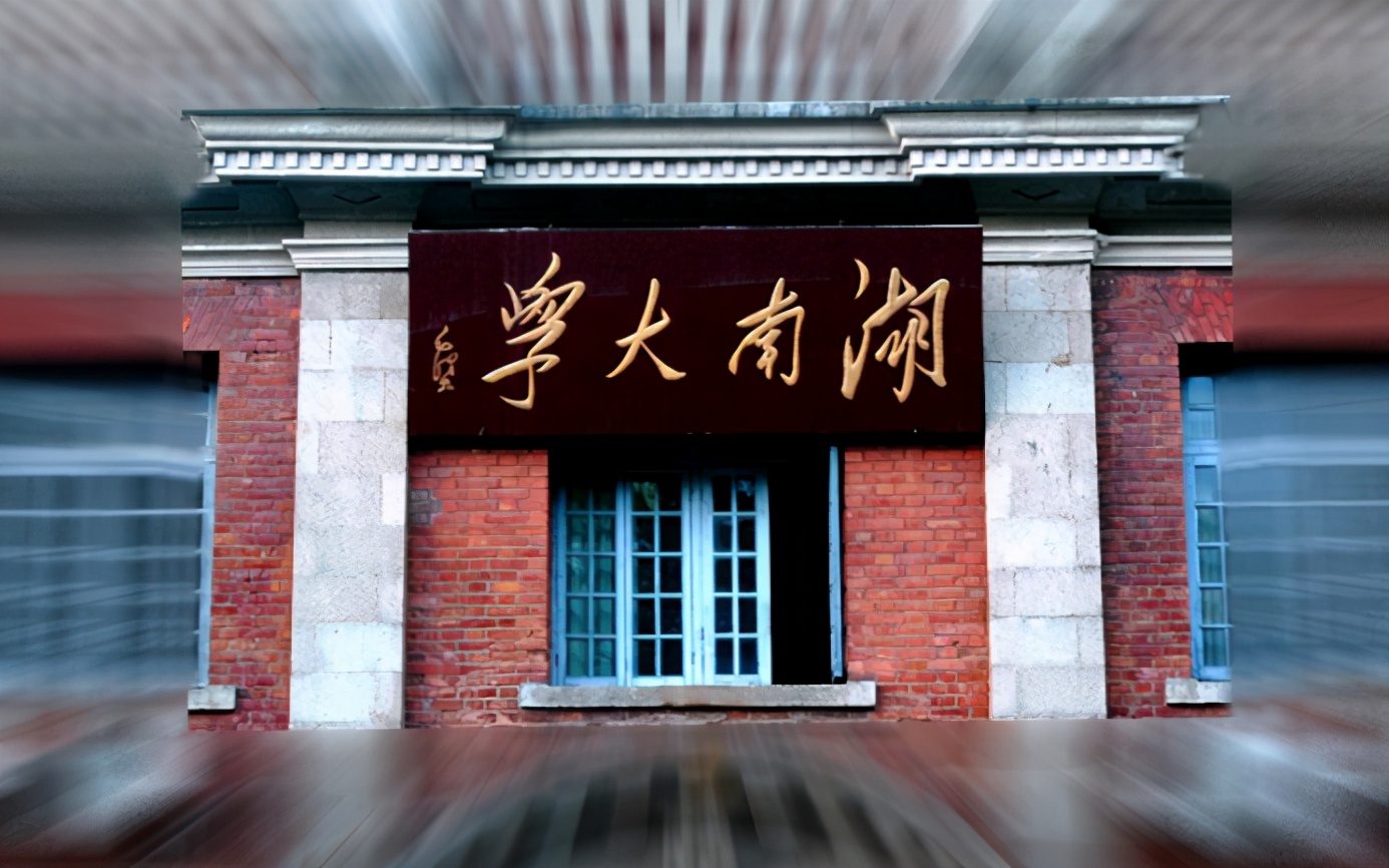 成果被华为、腾讯广泛使用！湖南大学这个“超强”学院走出上市企业董事长！