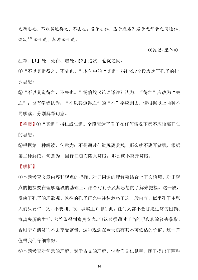 精品解析：北京市高考语文试题及答案