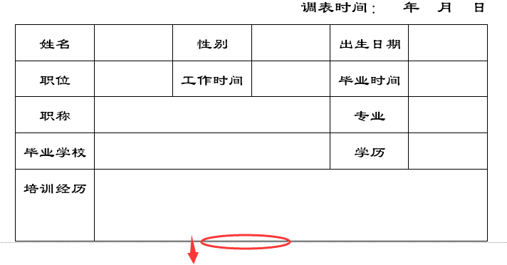 Word制作公司人员登记表，方法简单，新手练习表格，一起来学吧