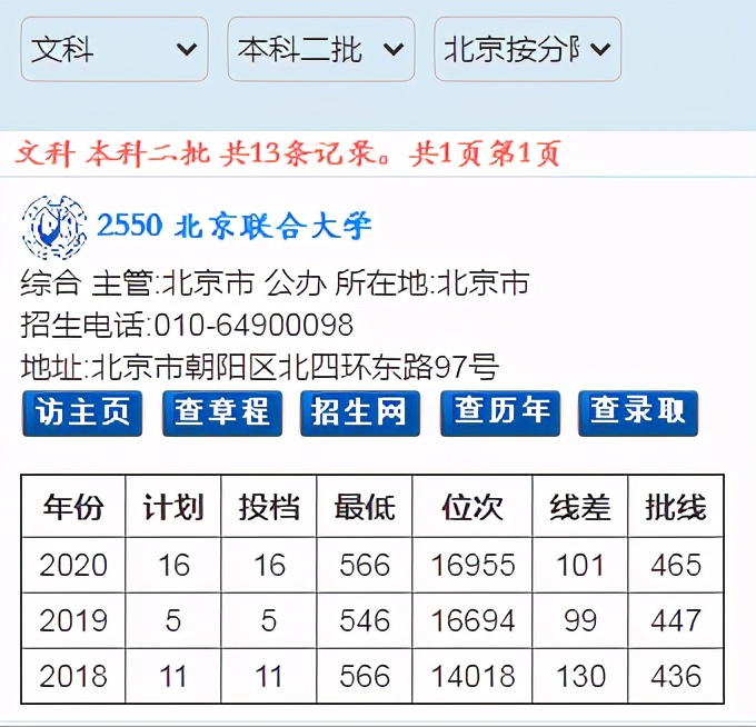 地域选择：河南考生到北京上大学要考多少分？