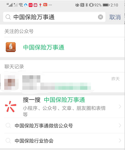 忘了买过什么保险？教你一键查询全网保单