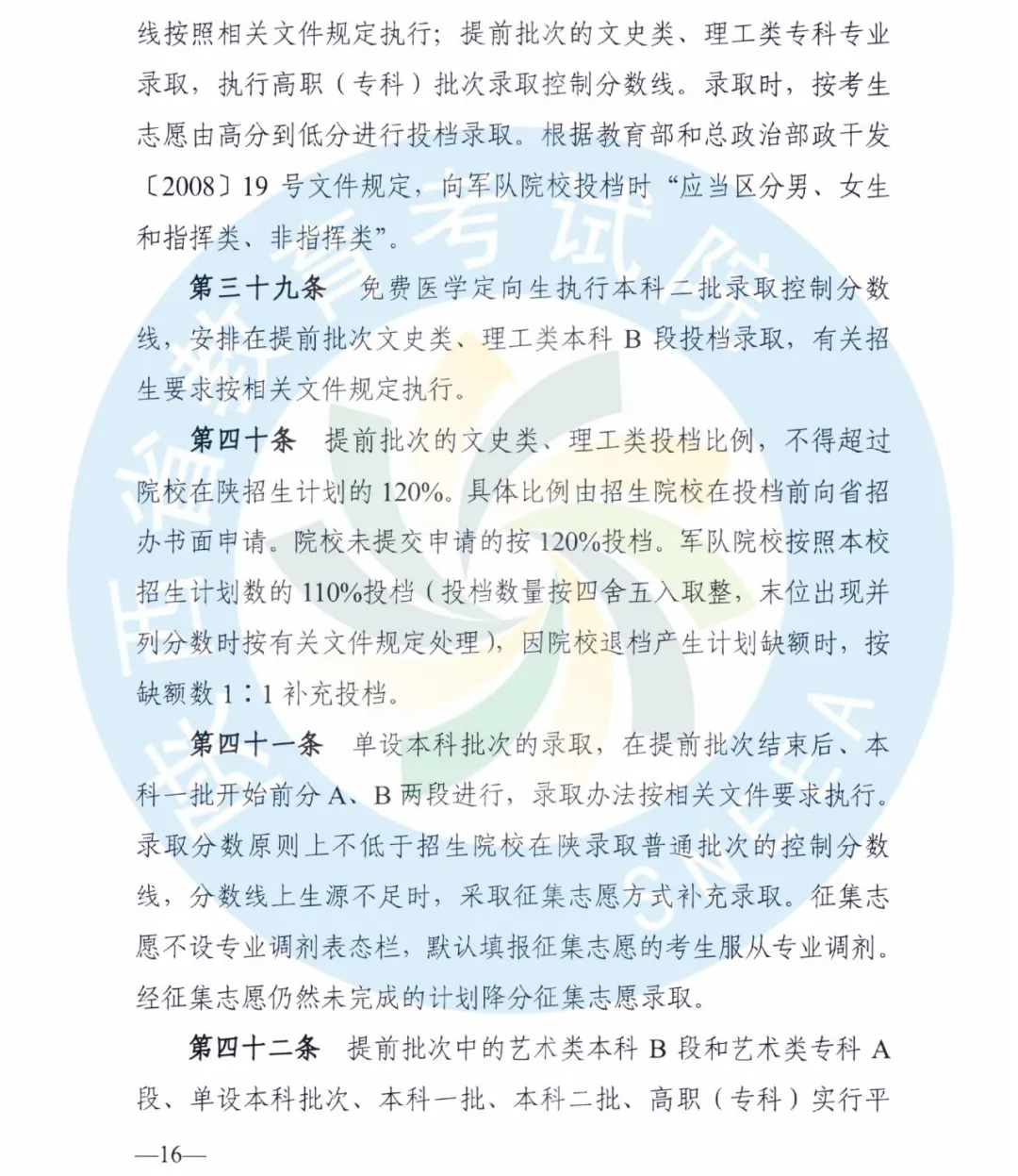 青关注 | 2020年陕西高考志愿填报分3个阶段进行！还有这些问题要注意~