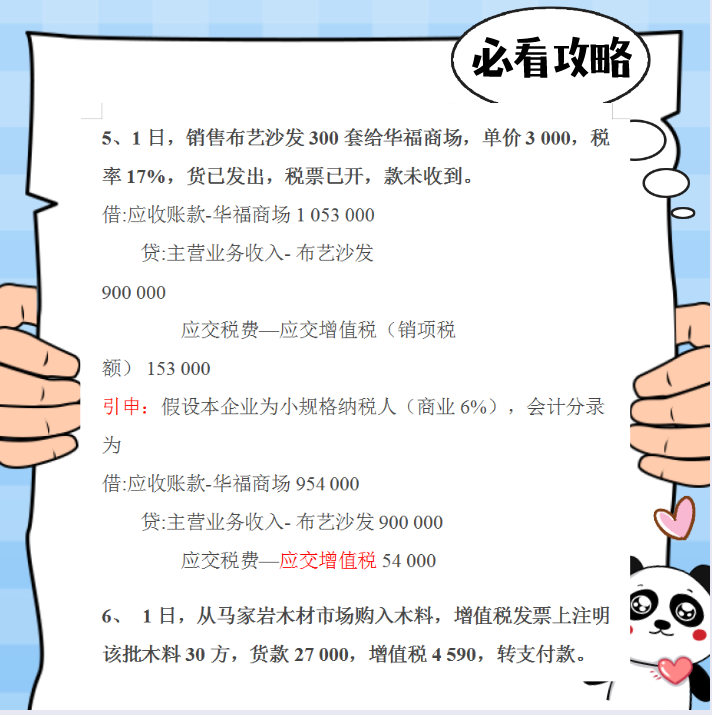 财务日常必备：全套账完整篇附案例，节省80%工作时间，太实用了