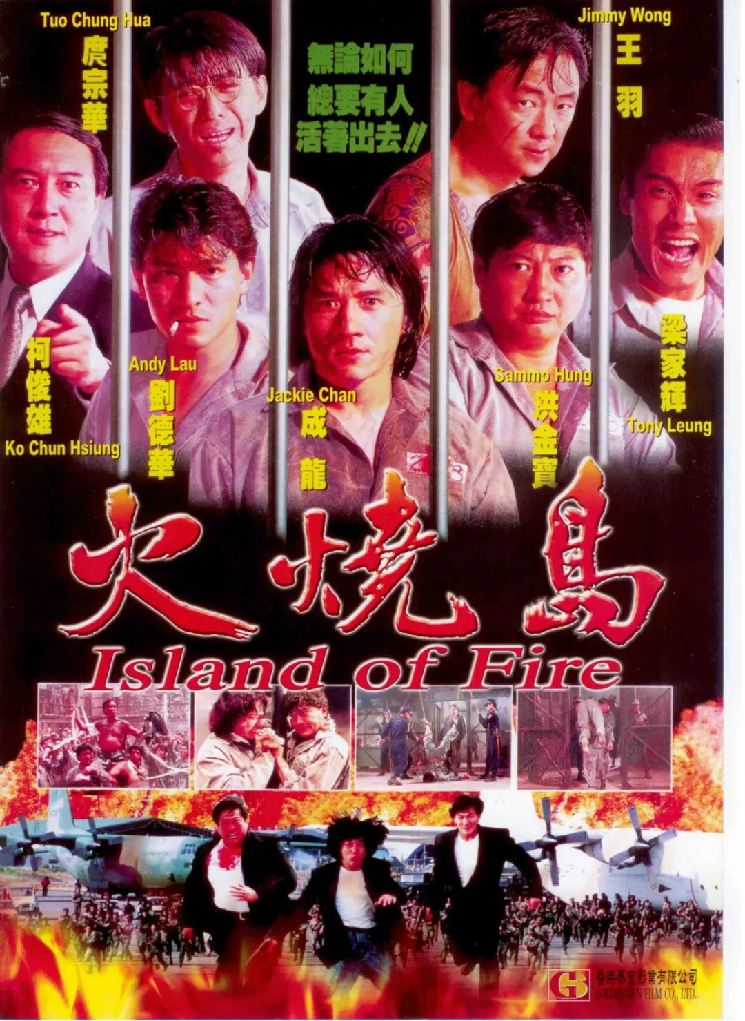 30年前的《火烧岛》,即使有五大影帝参演,我也要说它是“烂片”