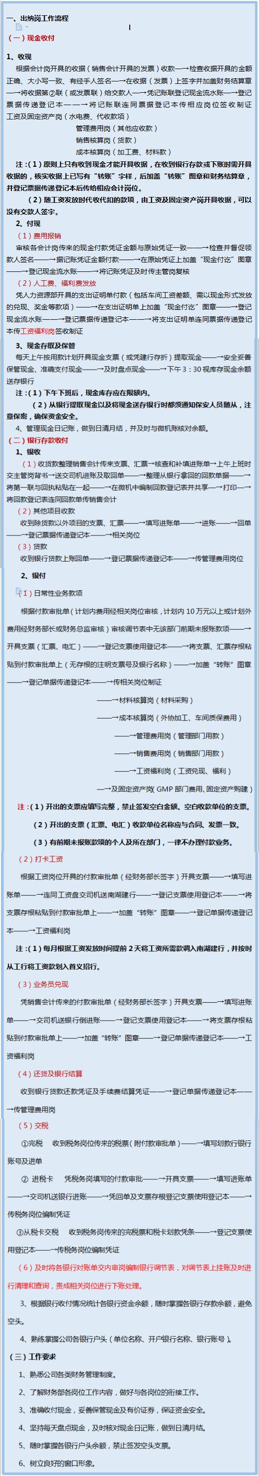 你一定要知道的财务部门各岗位职责及流程！老板要看，会计更要看