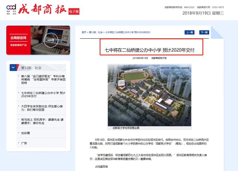 七中领办的成都英才学校交付时间延迟到2021年，校长是他