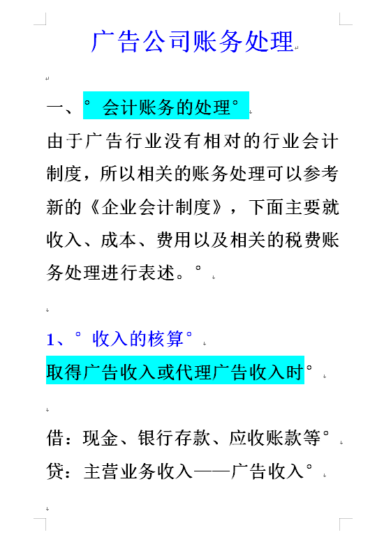 265页广告业账务处理纳税申报整理好了，不会还有人胜任不了吧