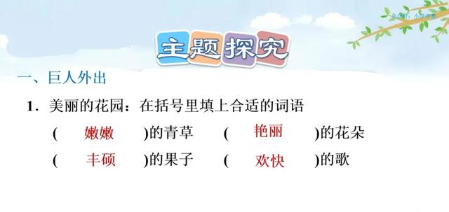 部编语文四年级下第26课《巨人的花园》知识点+图文讲解+课堂测试
