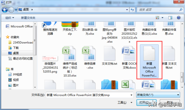 PPT文件保存后变成tmp格式打不开了怎么办？这样就打开了