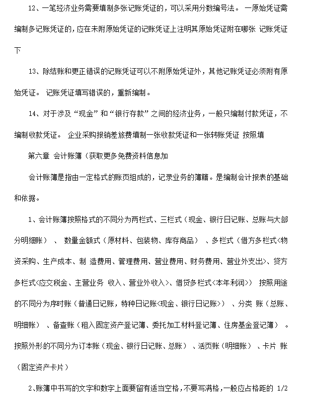 基础的会计知识，熬夜整理6000字，大学会计必备