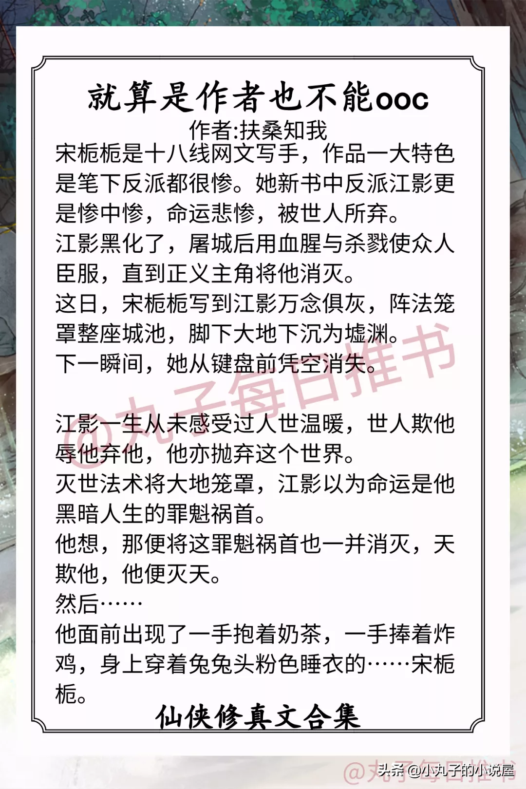 强推！仙侠修真文系列，《你非替身》《为夫曾是龙傲天》都超精彩