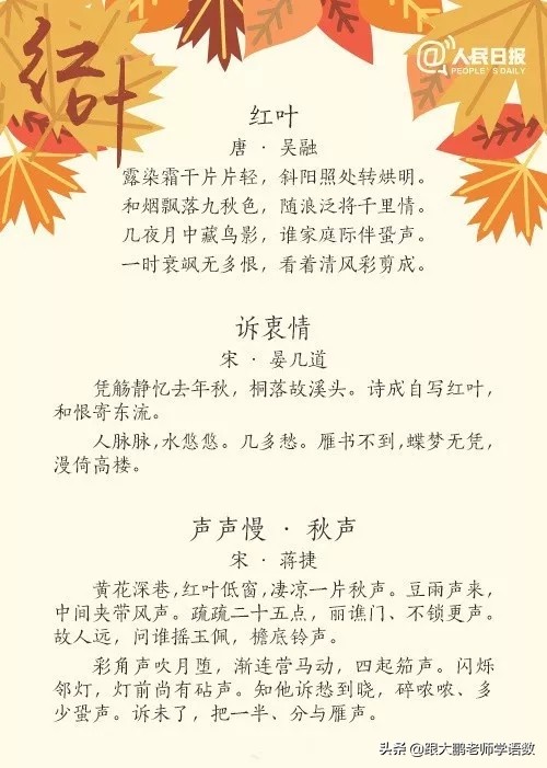 人民日报唯美红叶诗词，和孩子一起读读吧，增添几分文学色彩！