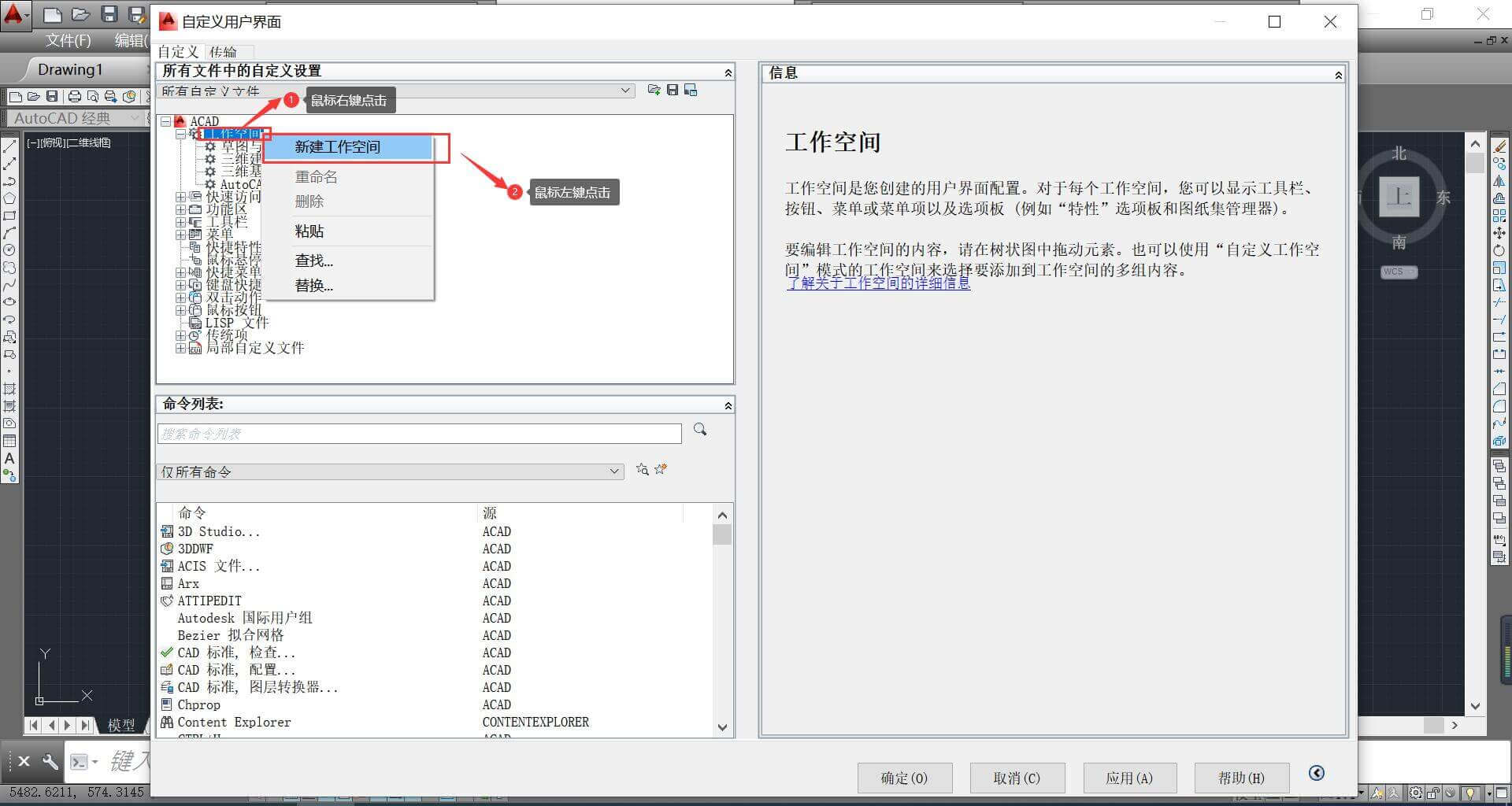 AUTOCAD——工作空間設定