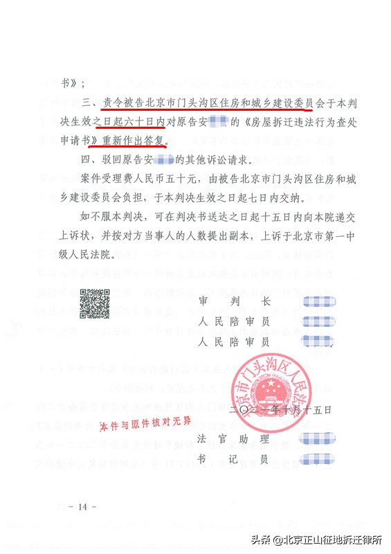正山胜诉 | 诉门头沟区住建委不履行法定职责，法院作出胜诉判决