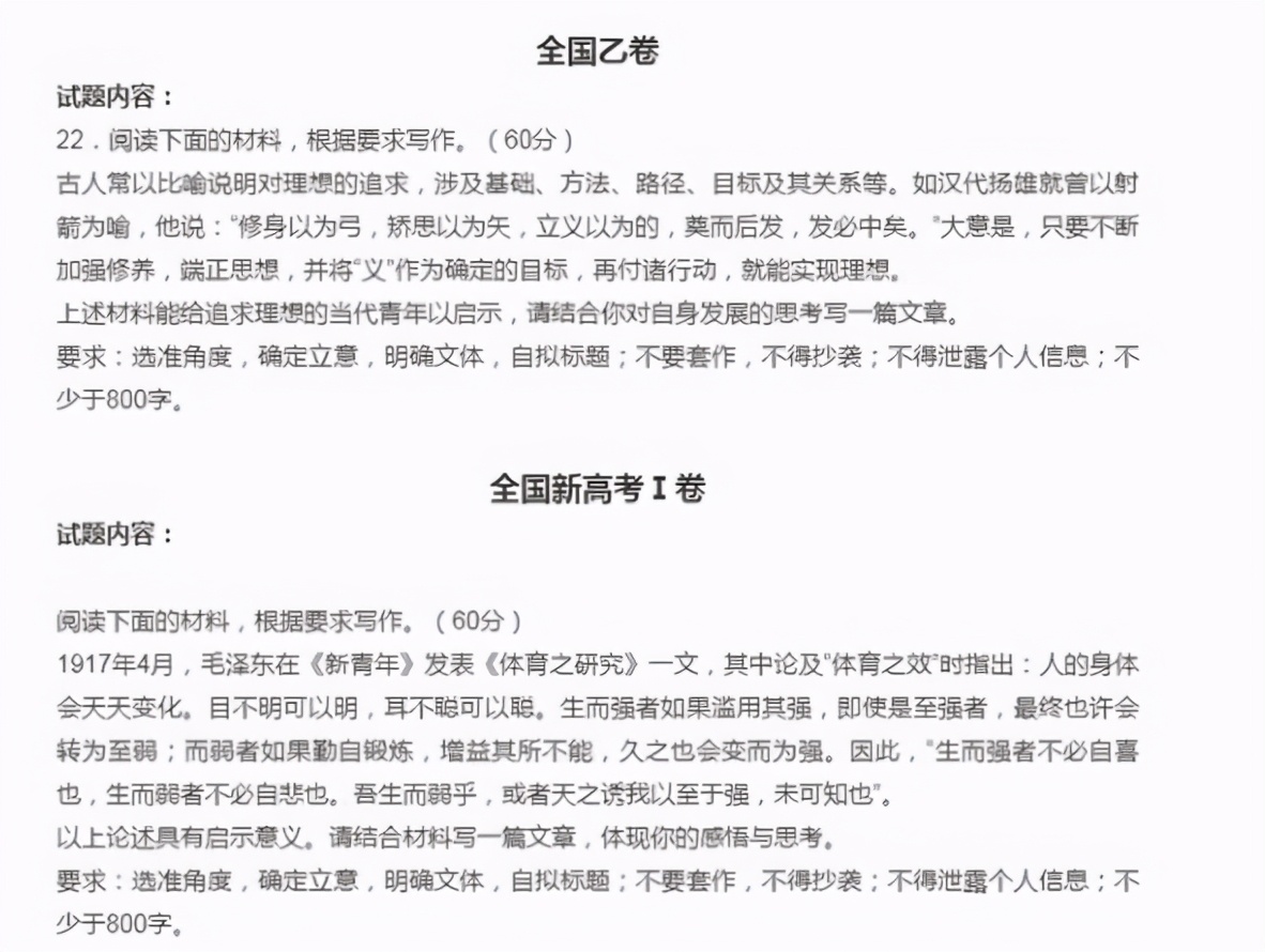 2021年高考语文落幕，各地高考作文出炉，哪个省份作文难度大？