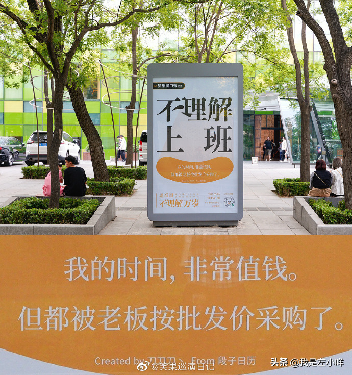 「不理解」文案，火了