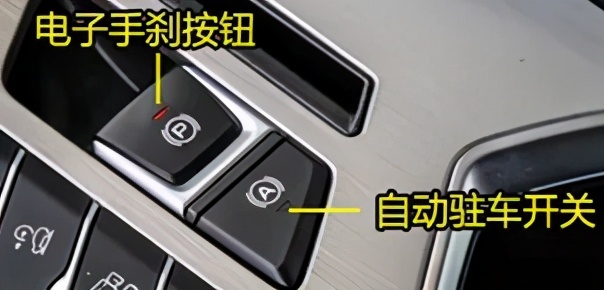 自动驻车（AUTO HOLD)知识分享