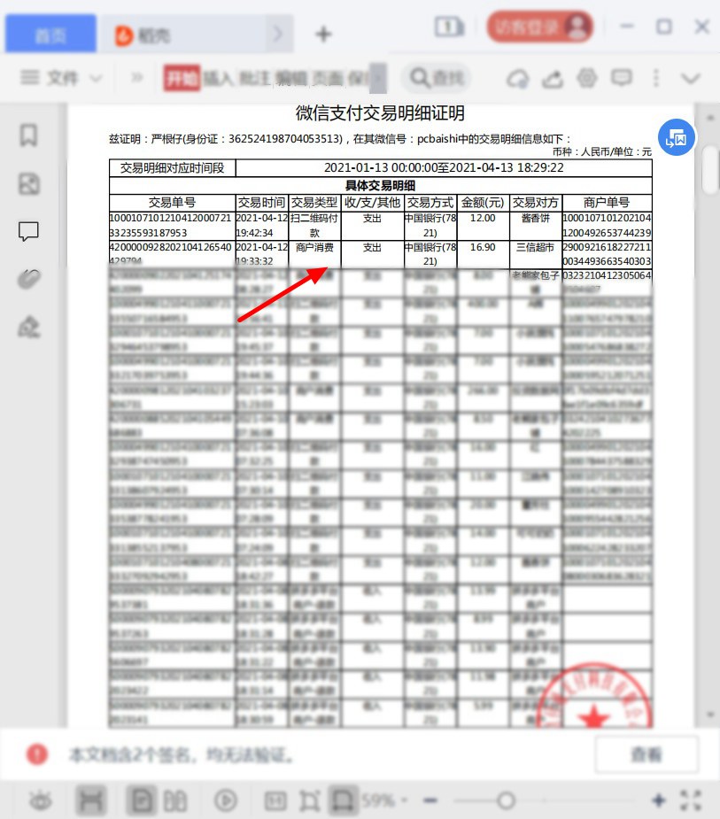 微信刪了的支付記錄還可以恢復(fù)嗎？一招教你找回 查崗太方便了