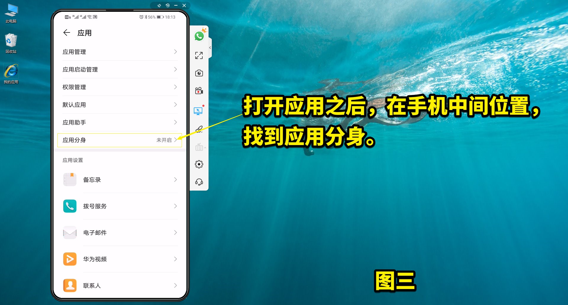 如何在手机上登陆两个，如何设置手机应用分身功能