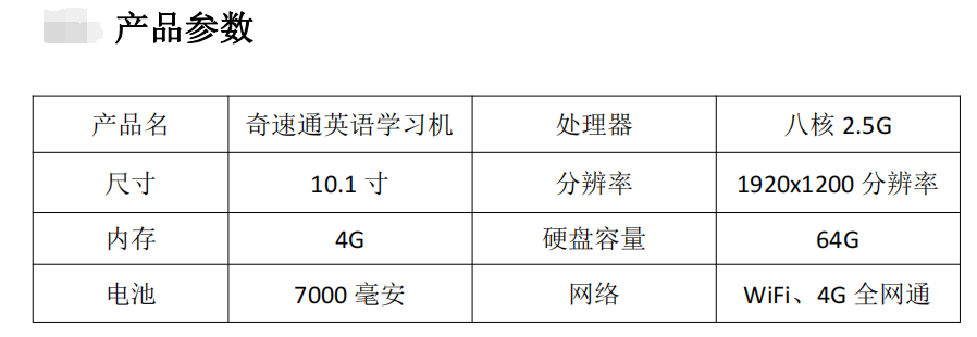 如何为孩子挑选一个合适的学习机？奇速通英语学习机使用体验