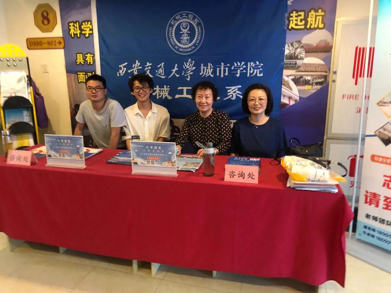 西安交通大学城市学院机械工程系在陕西各地招生咨询会等你