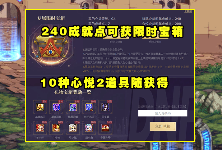 DNF：心悦赠礼活动曝光！新增1款星座光环，限时宝箱含10种道具