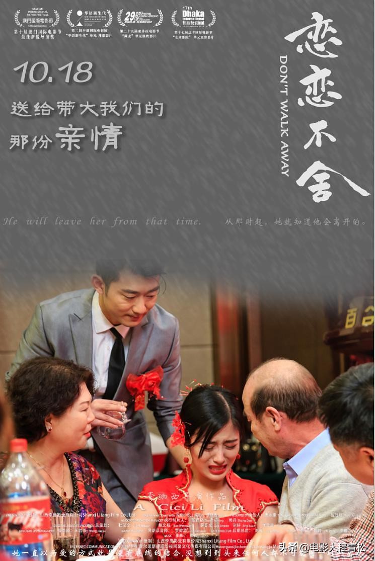 电影《恋恋不舍》在北京举行观影活动