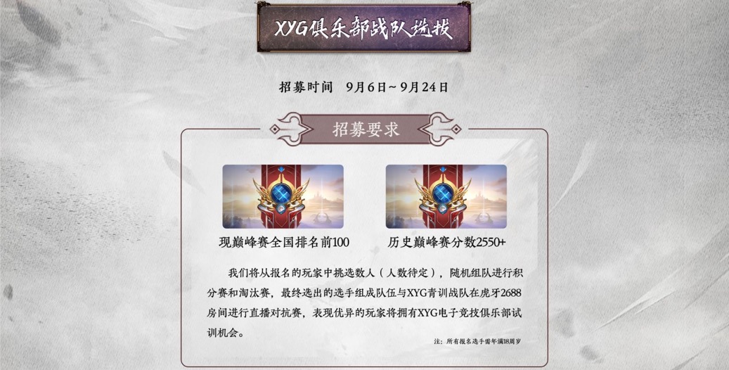 条件丰厚(XYG荣获KPL临时资格，张大仙鼎力支持？公开招募条件丰厚)