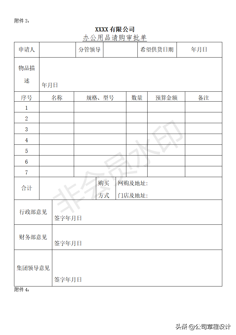 某公司办公用品采购与管理办法