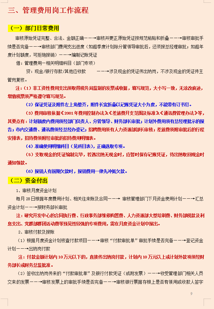 财务每月每天都干啥？财务各岗位工作流程及清单汇总，最适合新手