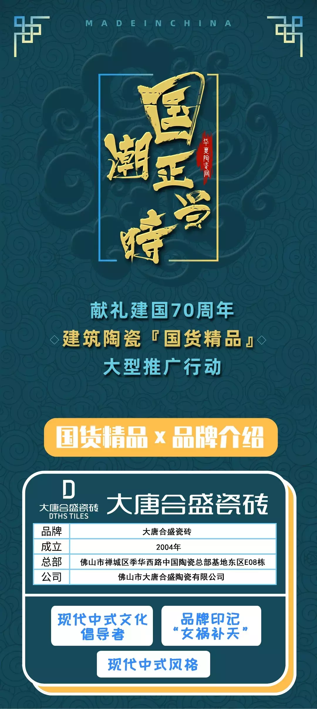 大唐合盛谭嘉丽:以新中式文化推动品牌,而不是单纯地定义