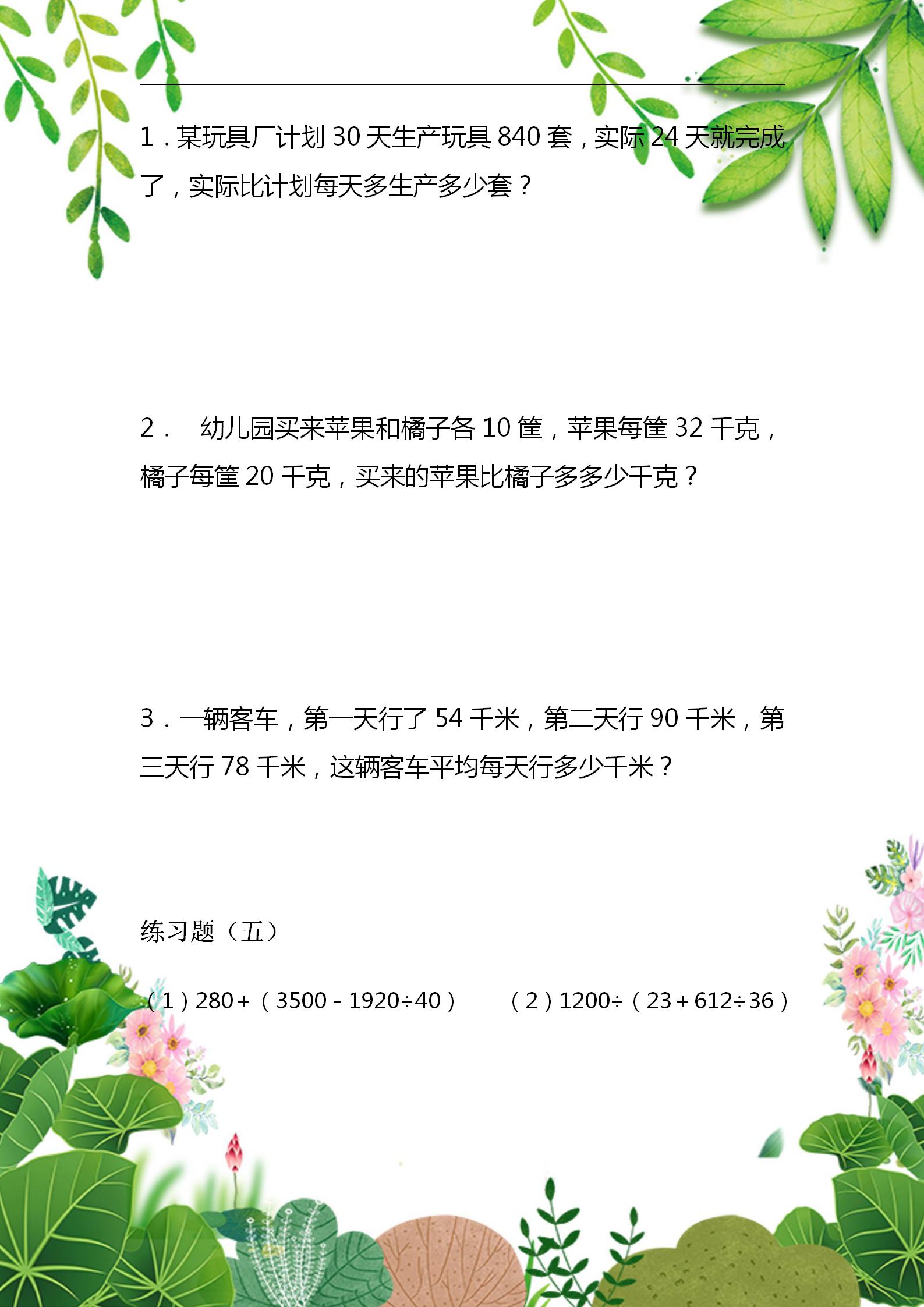 暑假作业设计：4升5数学衔接专练，计算+解决问题，夯实基础