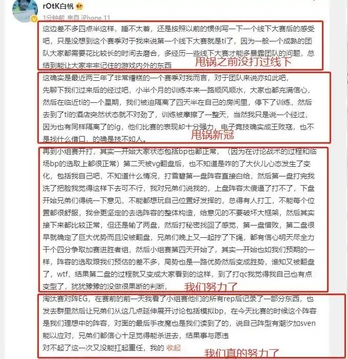 小象rotk发文甩锅？虎牙SCCC：整个队伍都有问题！网友：能赢才怪